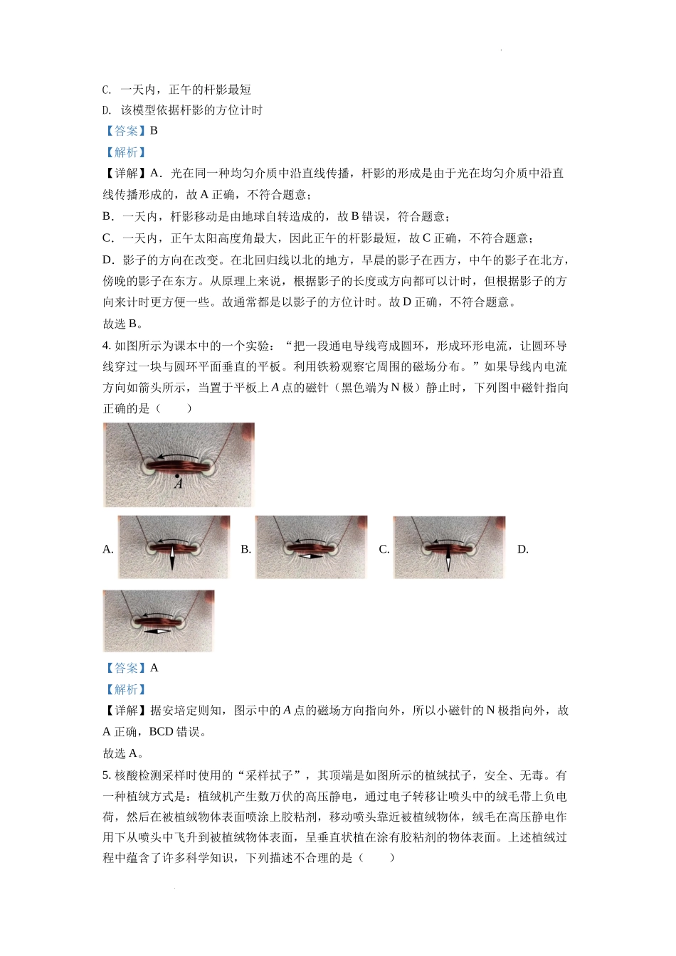 精品解析：2022年浙江省宁波市中考物理真题（解析版）_第3页