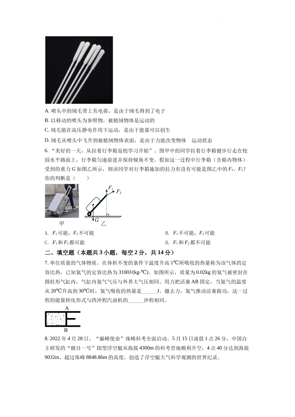 精品解析：2022年浙江省宁波市中考物理真题（原卷版）_第3页