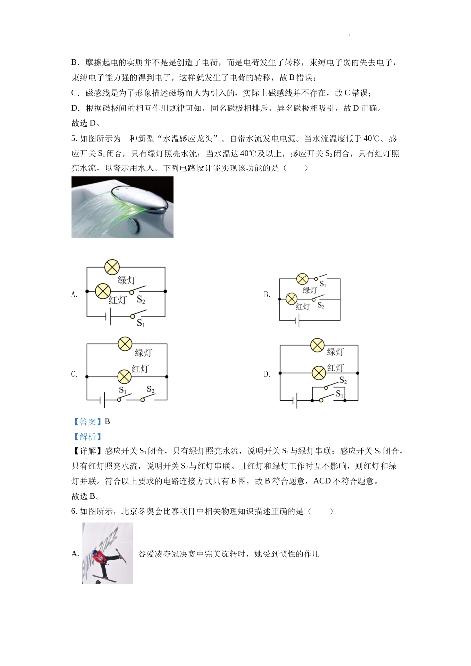 精品解析：2022年重庆市中考物理真题A卷（解析版）_第3页