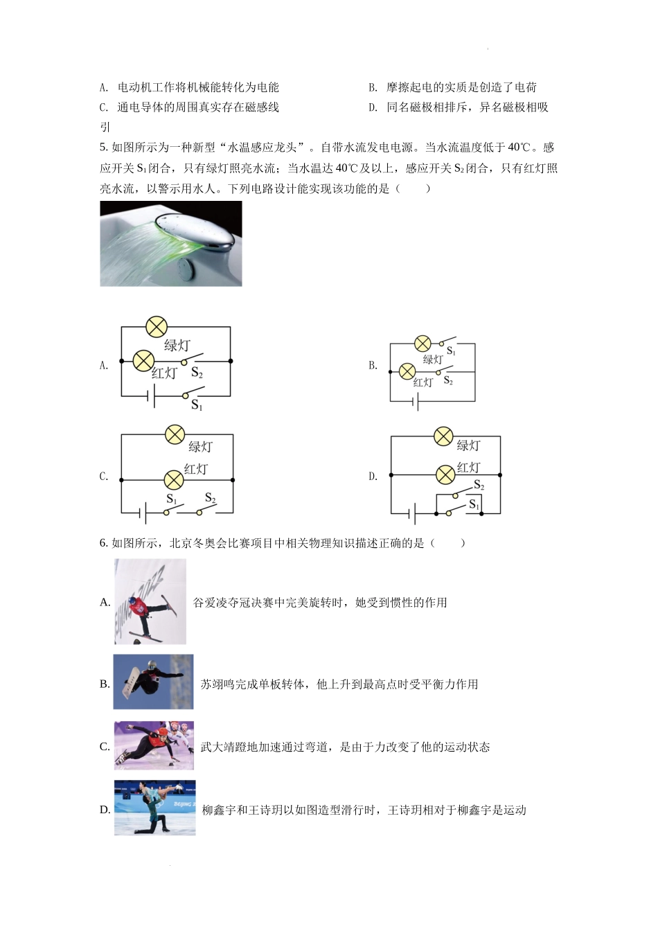 精品解析：2022年重庆市中考物理真题A卷（原卷版）_第2页