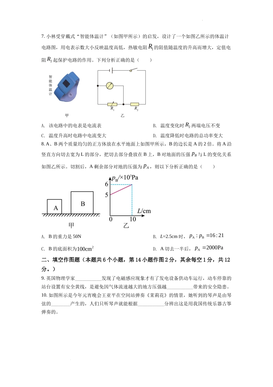 精品解析：2022年重庆市中考物理真题A卷（原卷版）_第3页