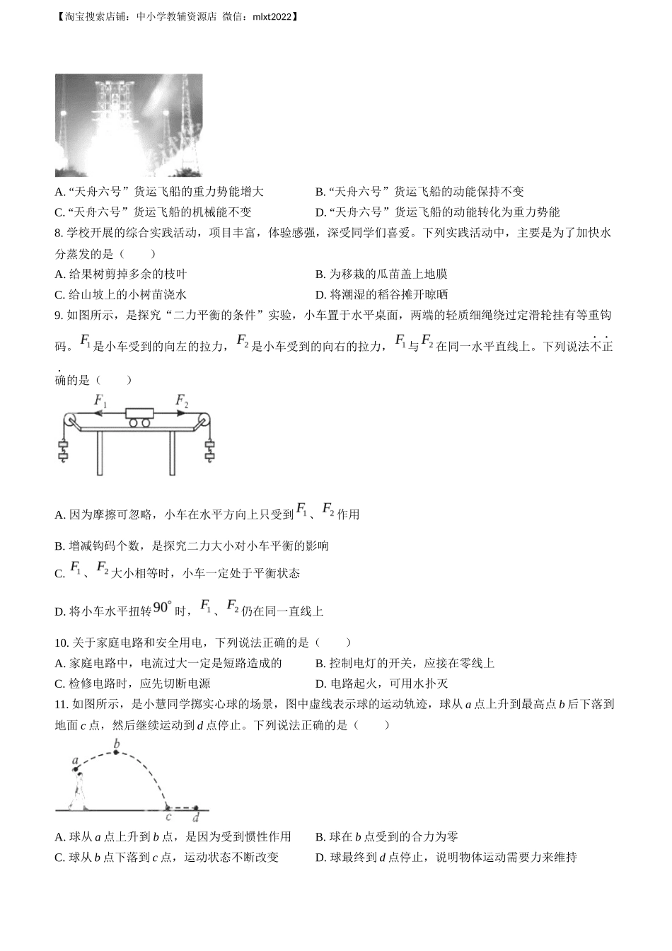 2023年四川省成都市中考物理真题_第2页