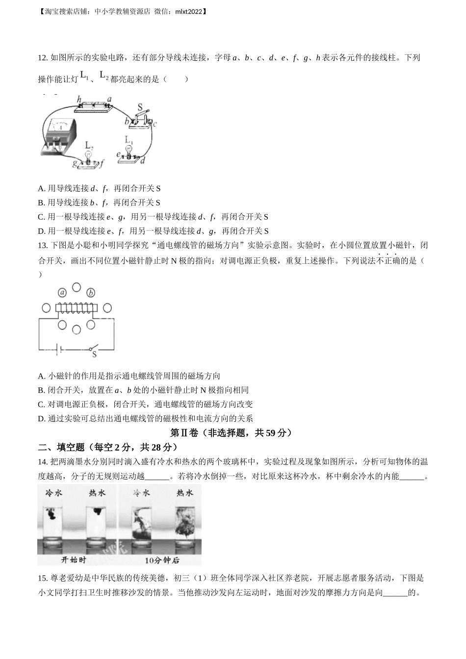2023年四川省成都市中考物理真题_第3页