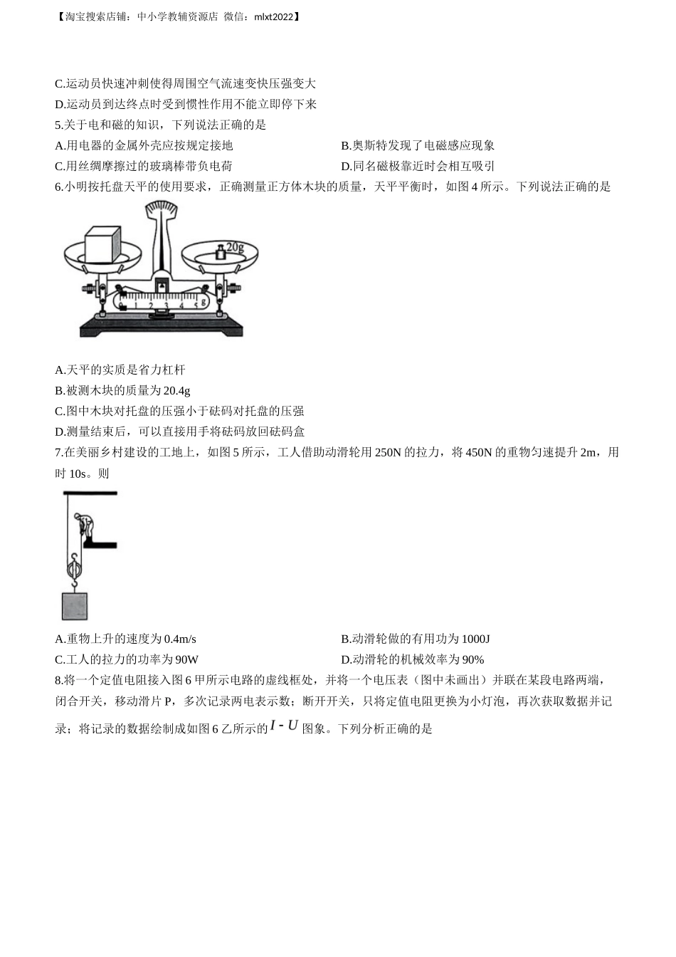 2023年重庆市中考物理试题（A卷）_第2页
