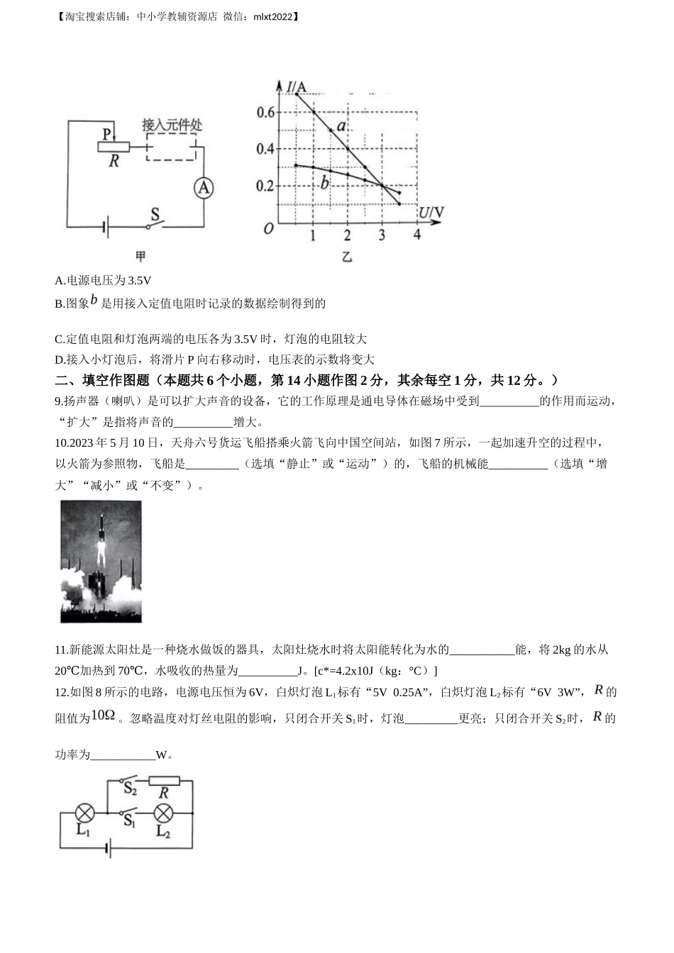 2023年重庆市中考物理试题（A卷）_第3页
