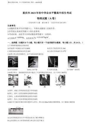 2023年重庆市中考物理试题（A卷）