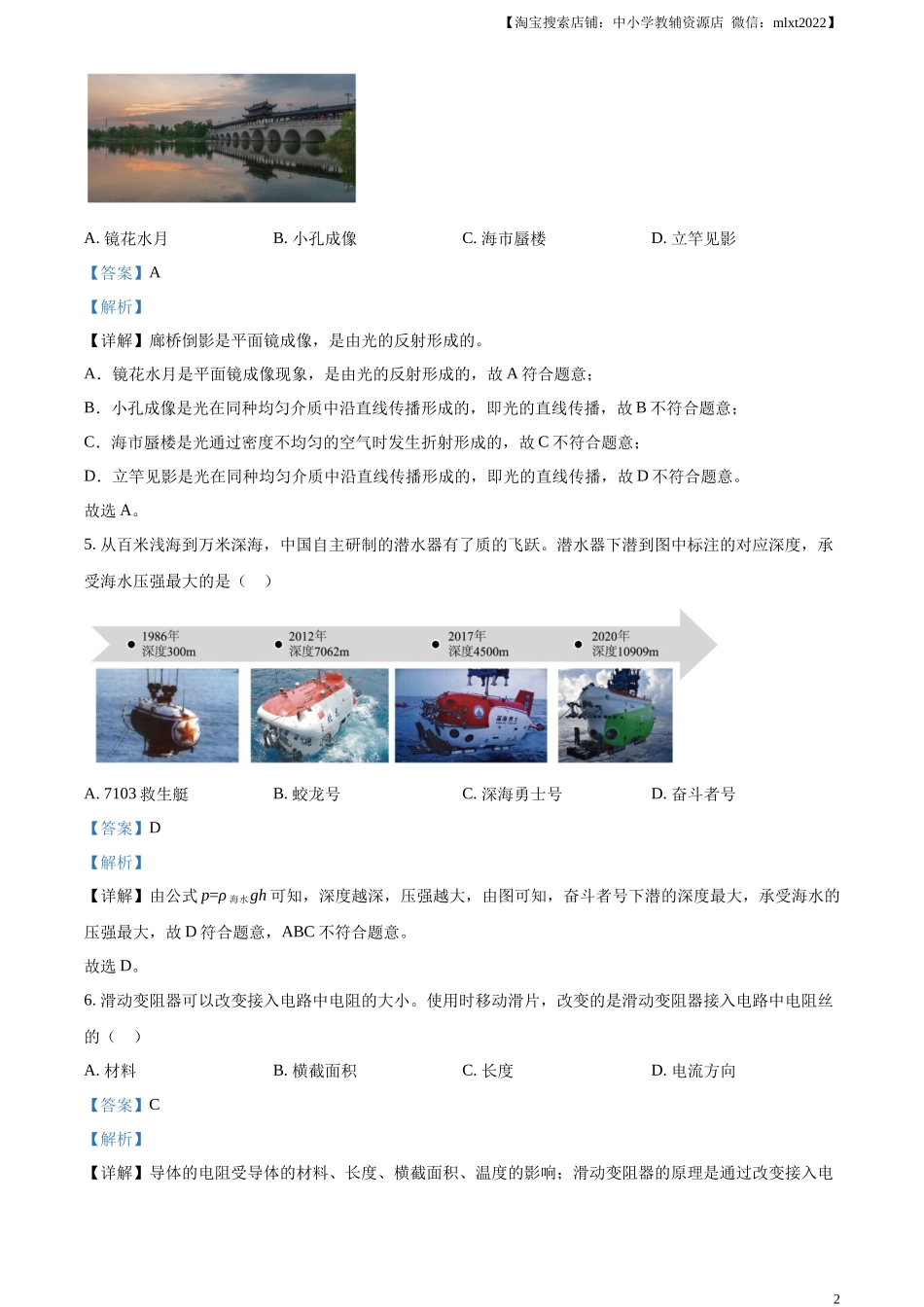 精品解析：2023年福建省中考物理试题（解析版）_第2页