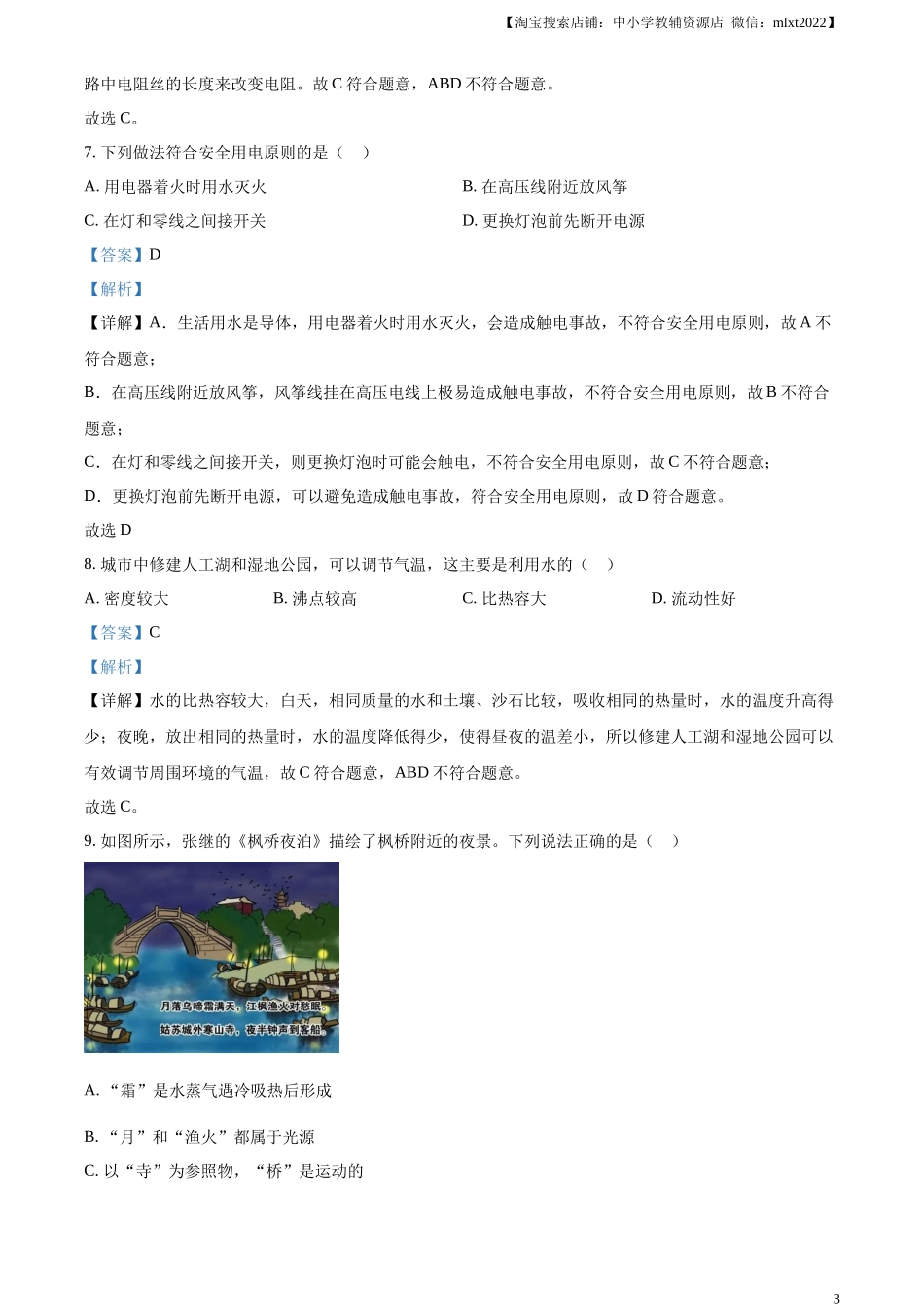 精品解析：2023年福建省中考物理试题（解析版）_第3页
