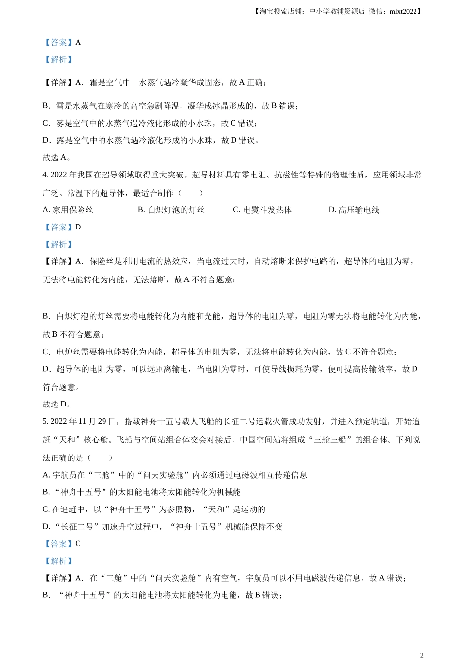 精品解析：2023年甘肃省金昌市中考物理试题（解析版）_第2页