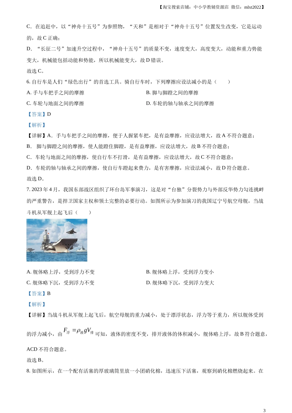 精品解析：2023年甘肃省金昌市中考物理试题（解析版）_第3页