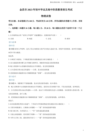 精品解析：2023年甘肃省金昌市中考物理试题（解析版）
