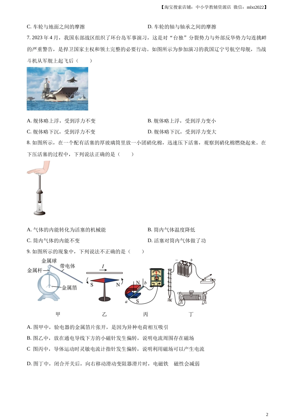 精品解析：2023年甘肃省金昌市中考物理试题（原卷版）_第2页