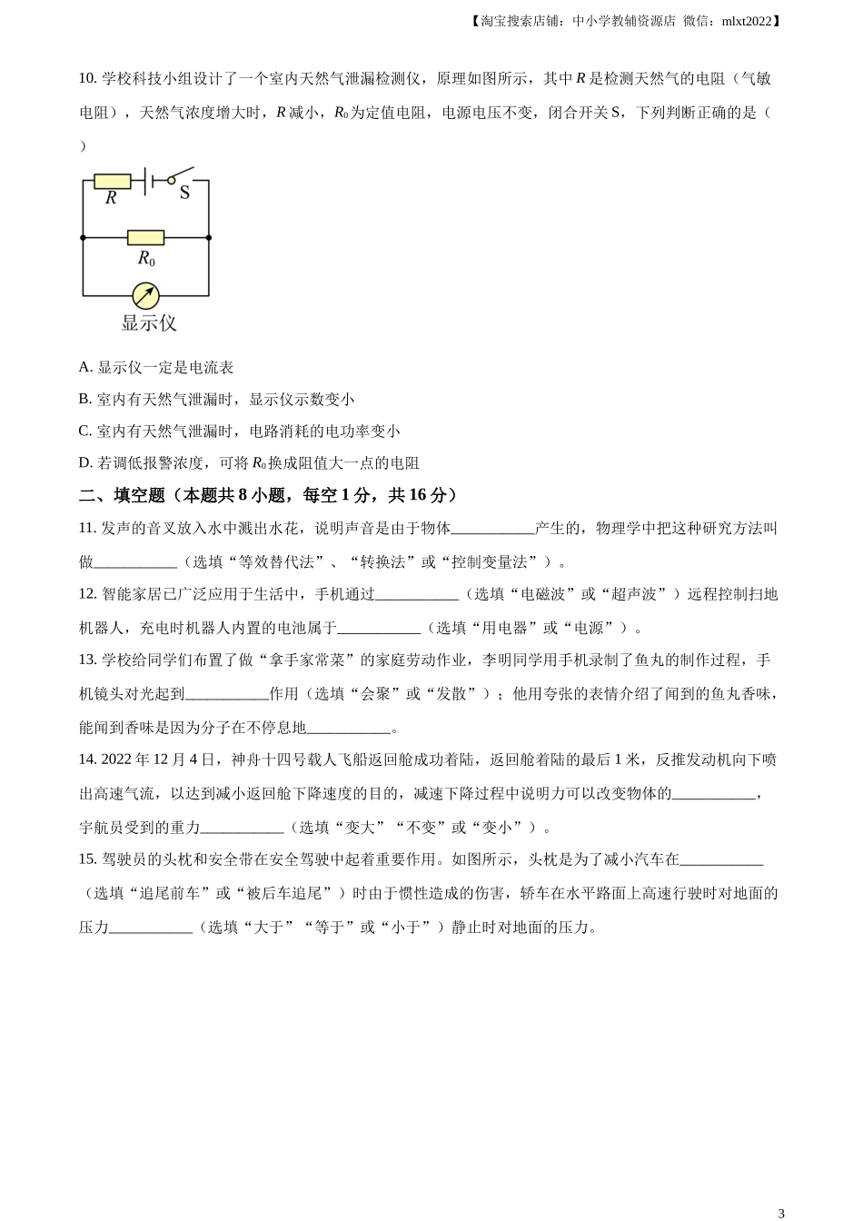 精品解析：2023年甘肃省金昌市中考物理试题（原卷版）_第3页