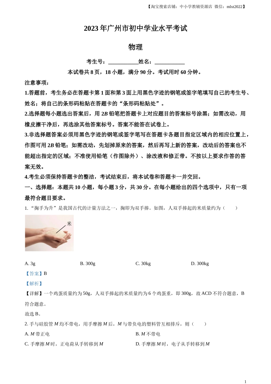 精品解析：2023年广东省广州市中考物理试题（解析版）_第1页