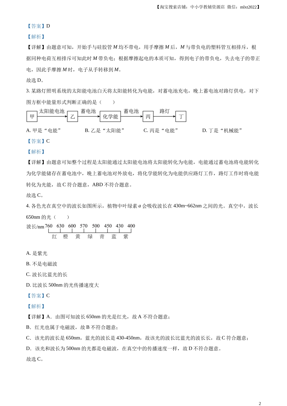 精品解析：2023年广东省广州市中考物理试题（解析版）_第2页