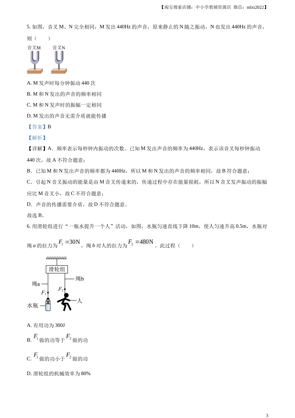 精品解析：2023年广东省广州市中考物理试题（解析版）_第3页