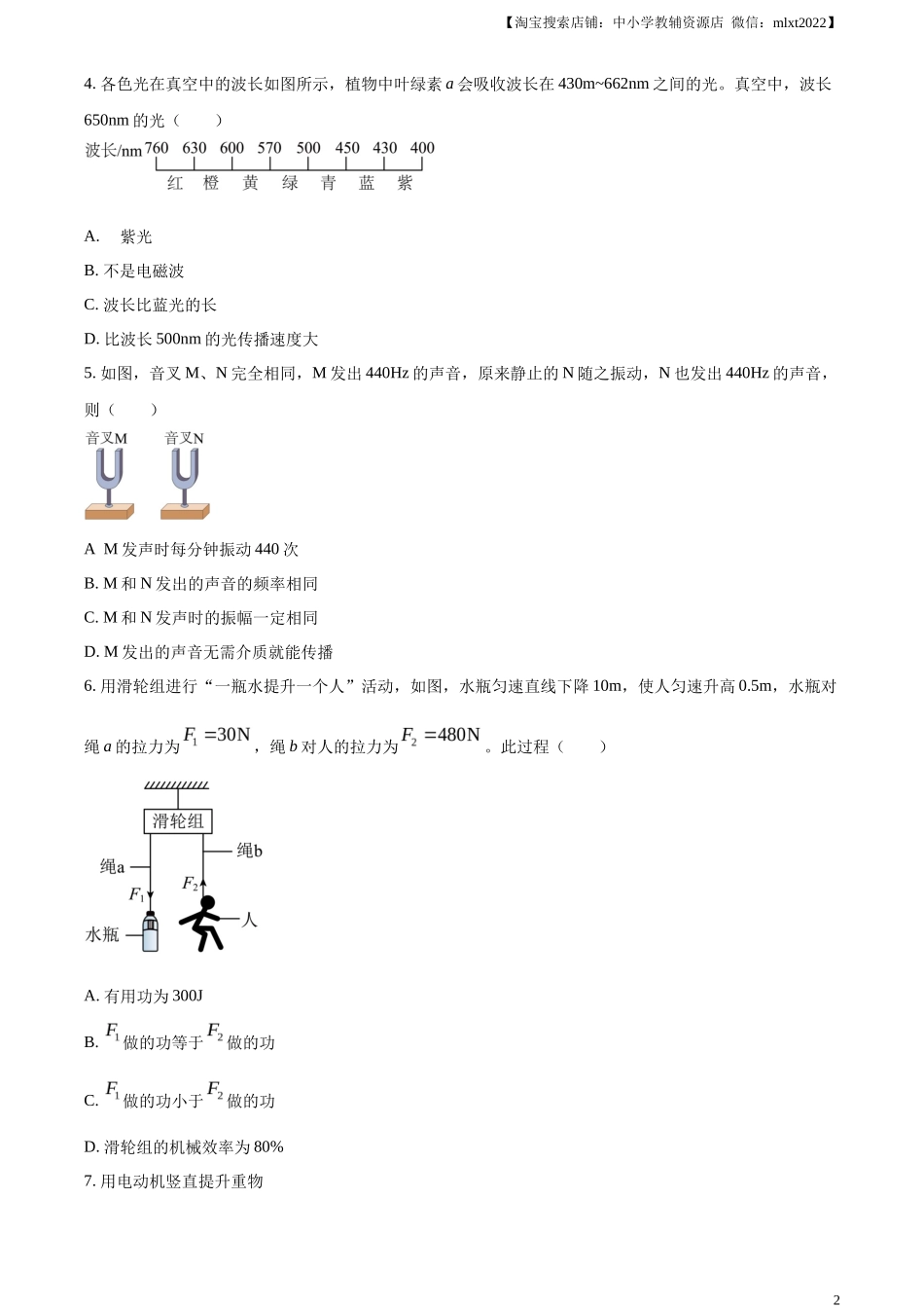 精品解析：2023年广东省广州市中考物理试题（原卷版）_第2页