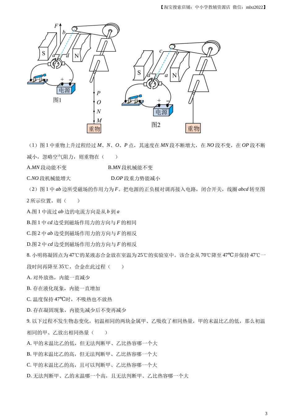 精品解析：2023年广东省广州市中考物理试题（原卷版）_第3页