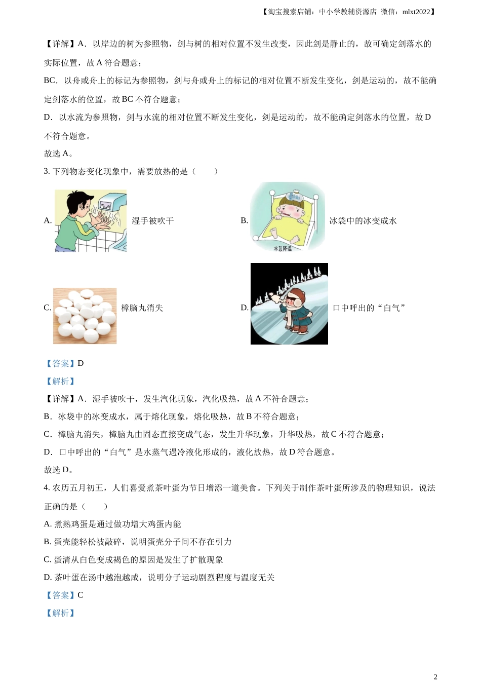 精品解析：2023年黑龙江省齐齐哈尔市中考物理试题（解析版）_第2页