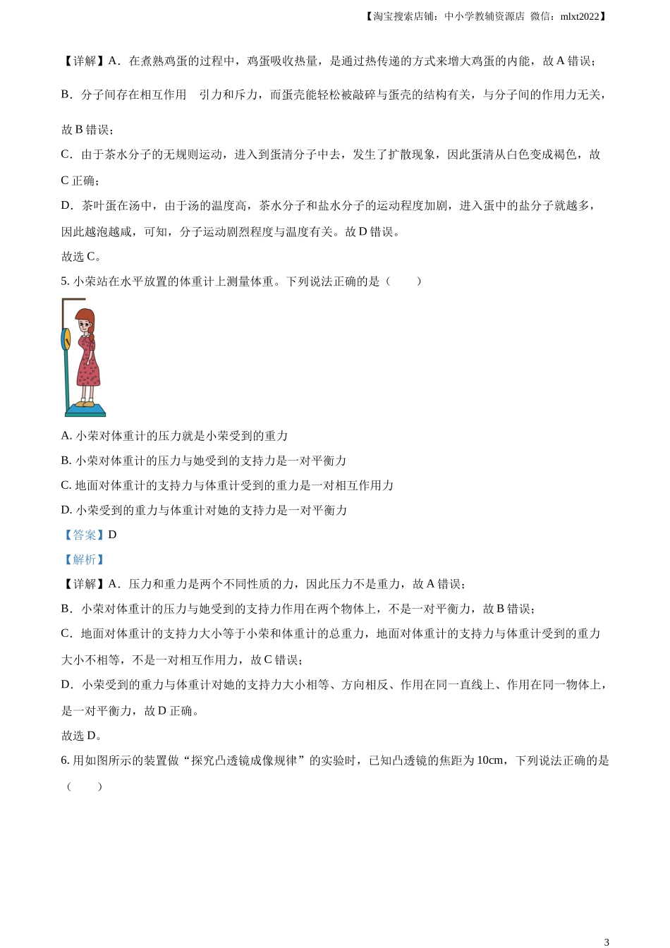 精品解析：2023年黑龙江省齐齐哈尔市中考物理试题（解析版）_第3页