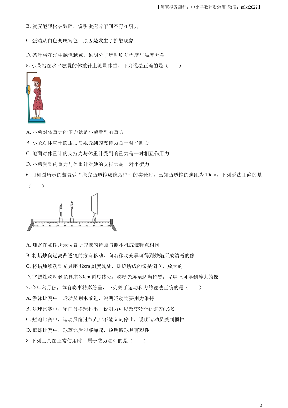 精品解析：2023年黑龙江省齐齐哈尔市中考物理试题（原卷版）_第2页