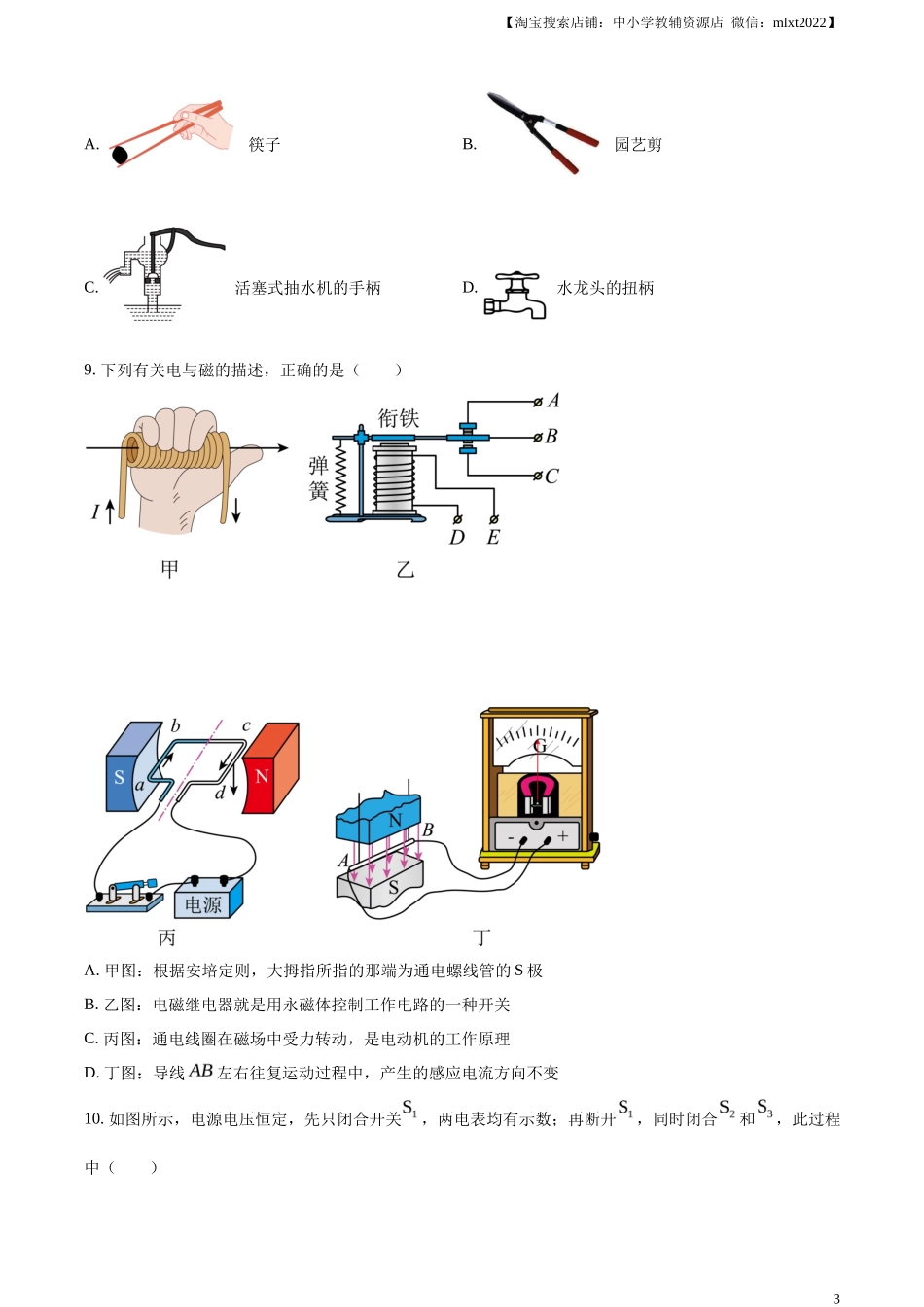 精品解析：2023年黑龙江省齐齐哈尔市中考物理试题（原卷版）_第3页