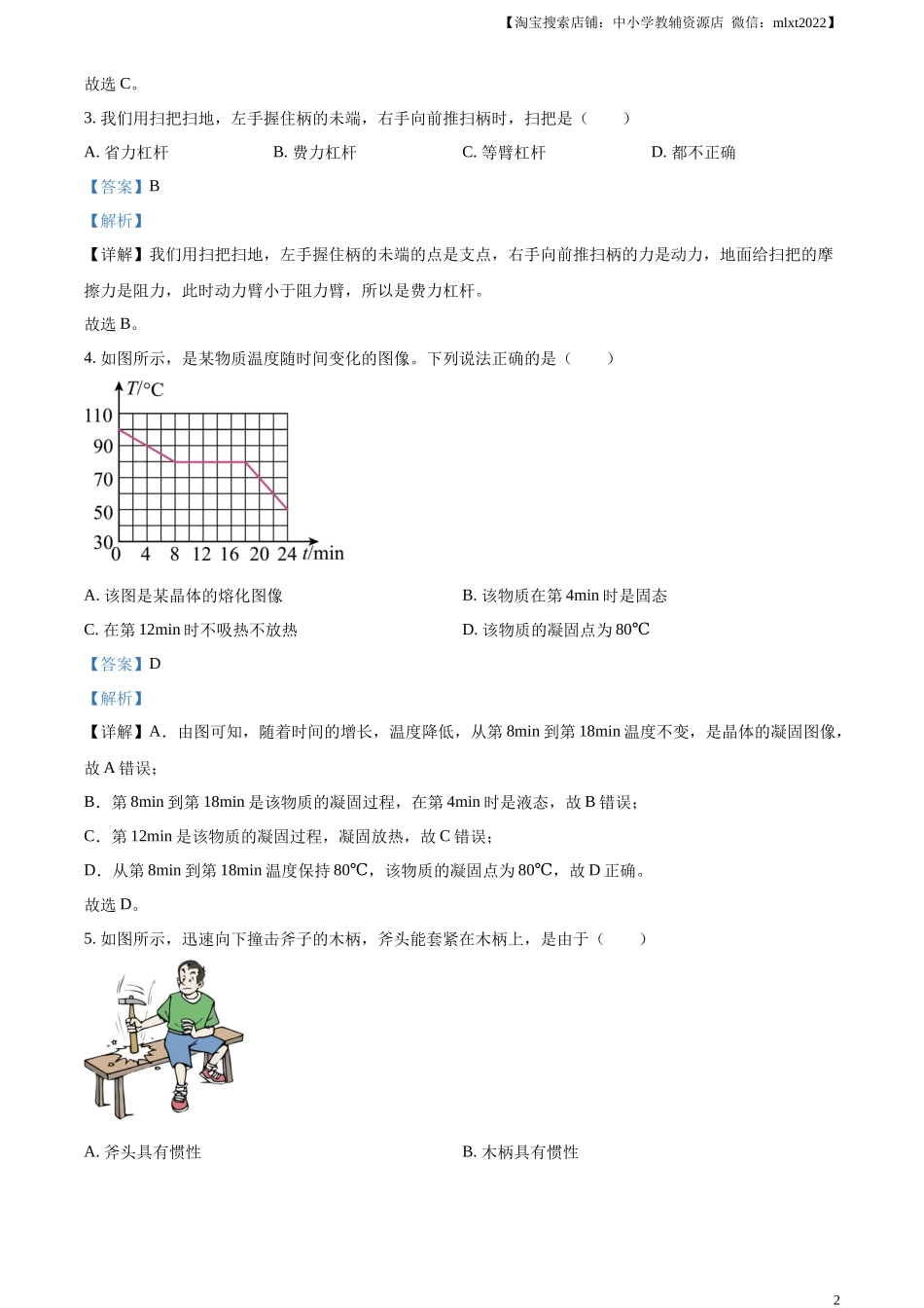精品解析：2023年湖北恩施州中考理综物理试题（解析版）_第2页