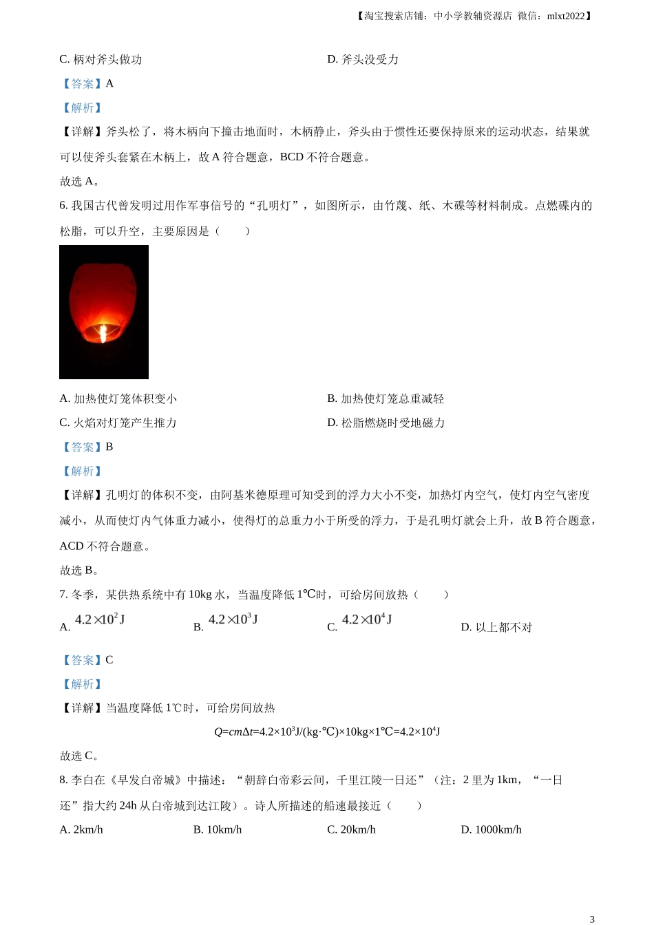 精品解析：2023年湖北恩施州中考理综物理试题（解析版）_第3页