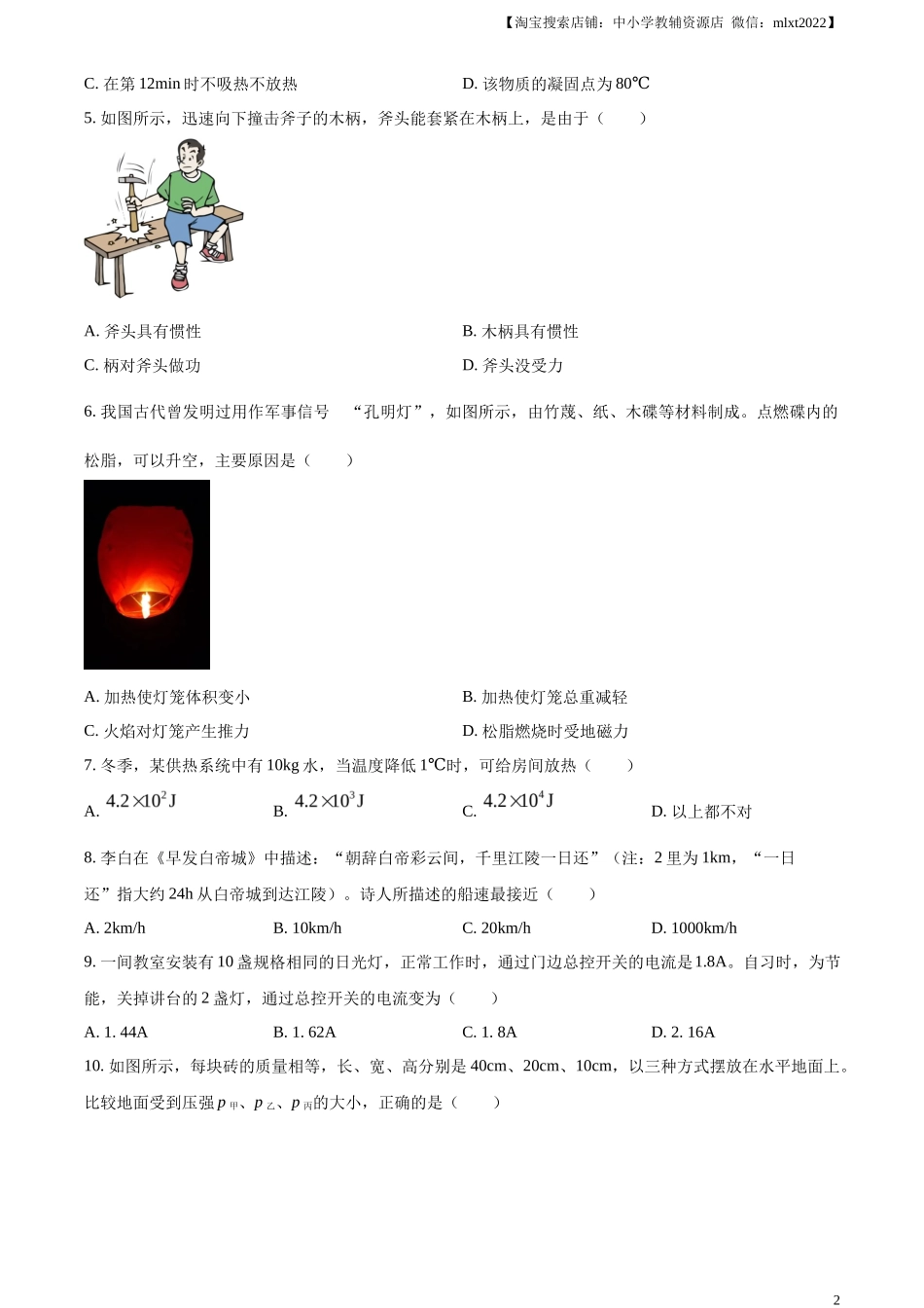 精品解析：2023年湖北恩施州中考理综物理试题（原卷版）_第2页
