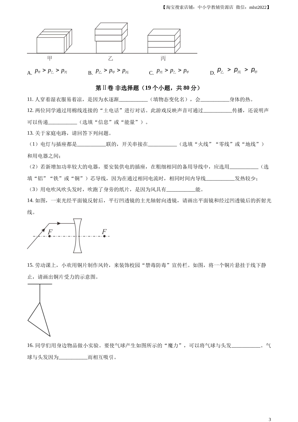精品解析：2023年湖北恩施州中考理综物理试题（原卷版）_第3页