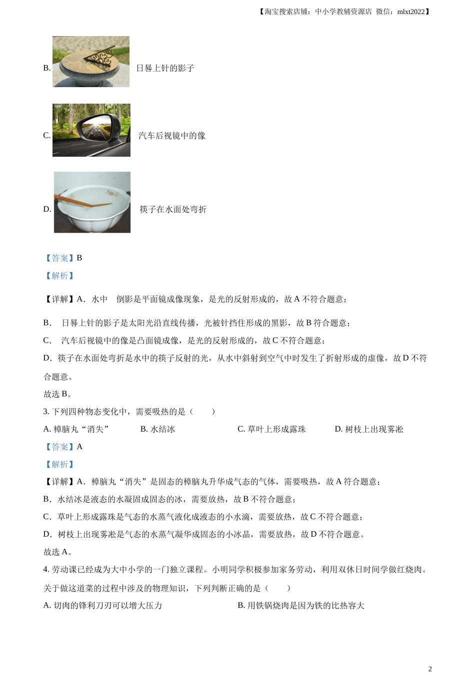 精品解析：2023年湖北省鄂州市中考物理试题（解析版）_第2页