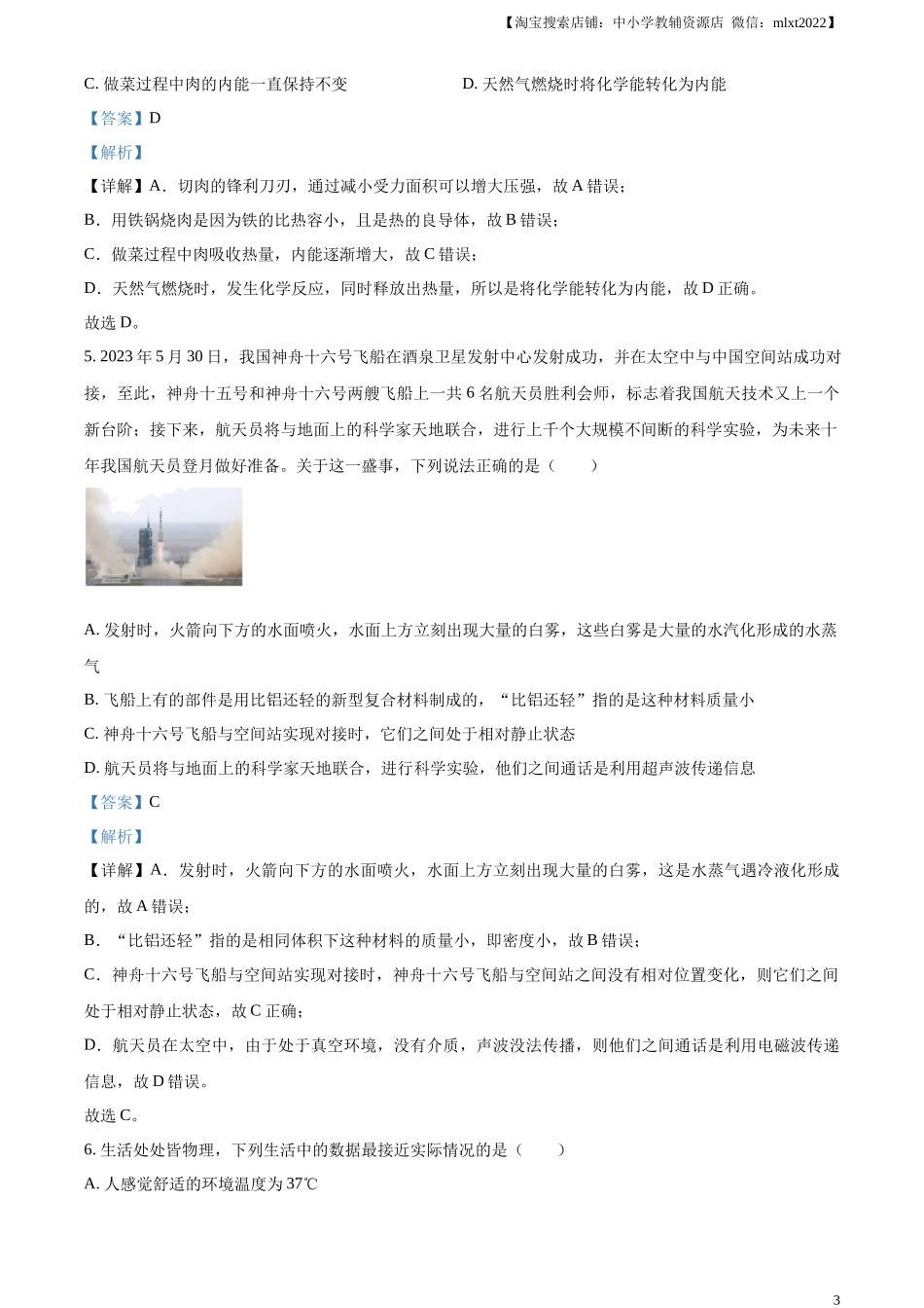 精品解析：2023年湖北省鄂州市中考物理试题（解析版）_第3页