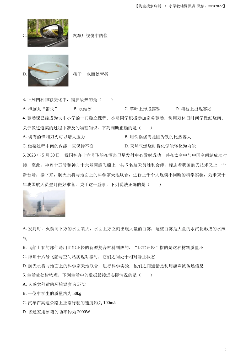 精品解析：2023年湖北省鄂州市中考物理试题（原卷版）_第2页