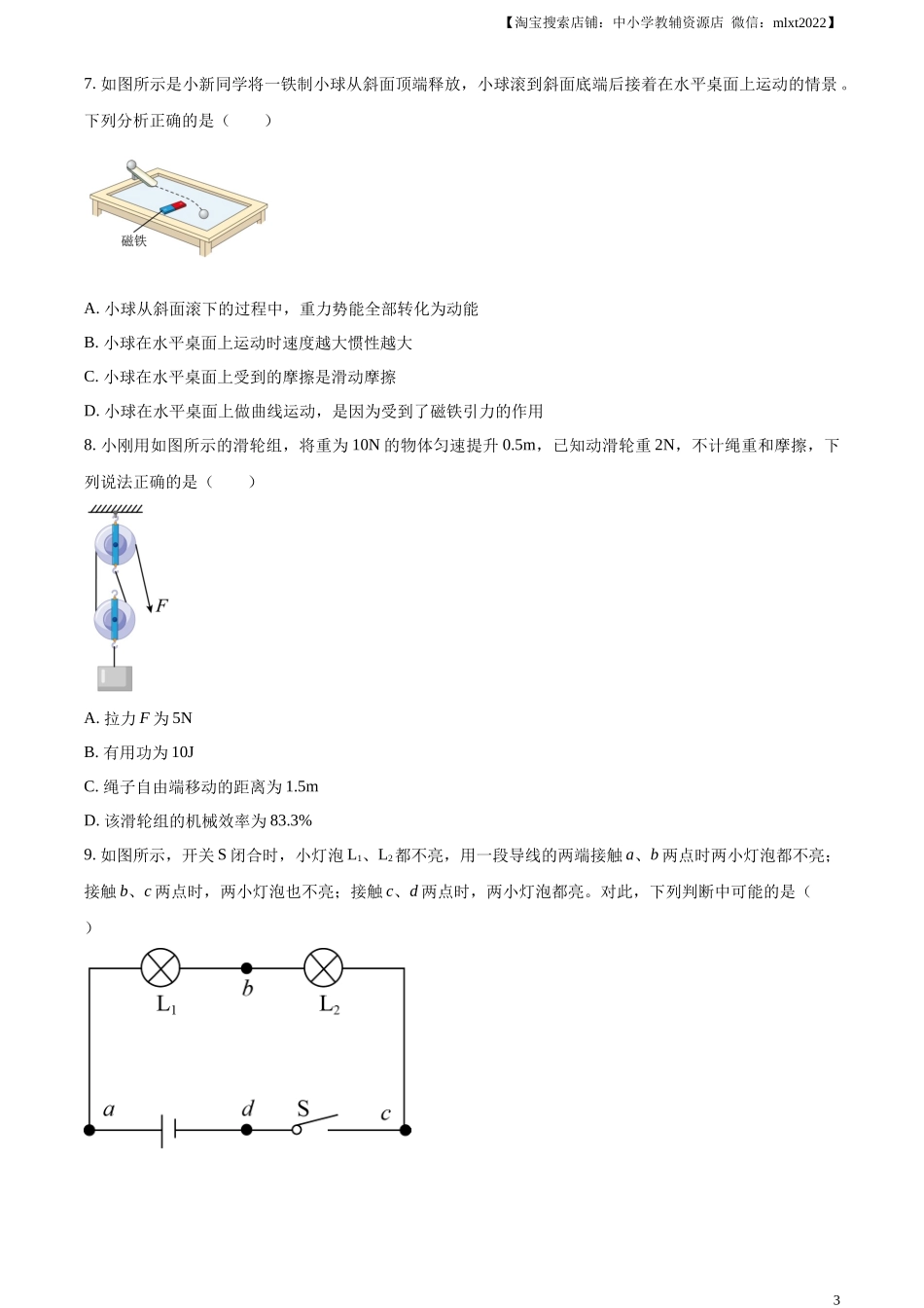 精品解析：2023年湖北省鄂州市中考物理试题（原卷版）_第3页