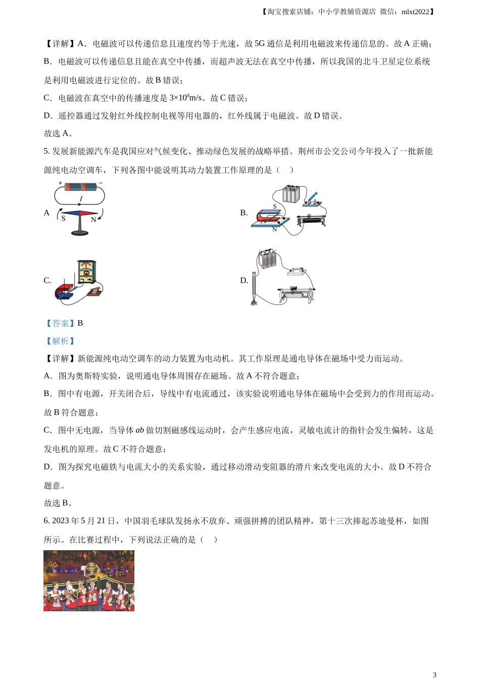 精品解析：2023年湖北省荆州市中考理综物理试题（解析版）_第3页
