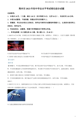 精品解析：2023年湖北省荆州市中考理综物理试题（解析版）