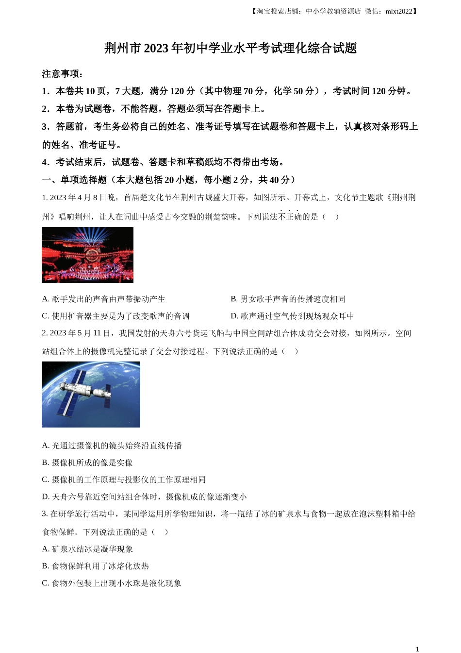 精品解析：2023年湖北省荆州市中考理综物理试题（原卷版）_第1页
