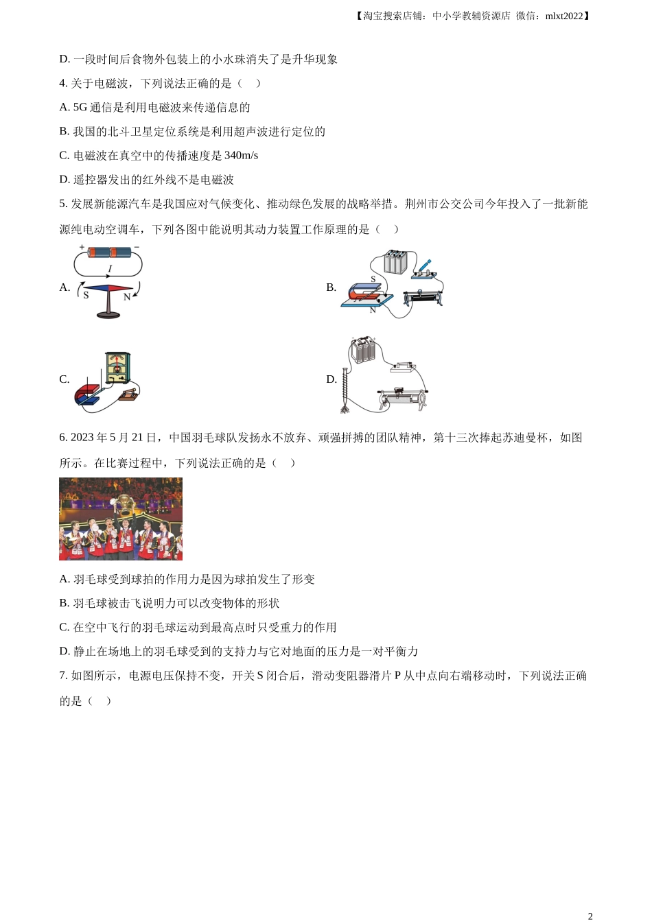 精品解析：2023年湖北省荆州市中考理综物理试题（原卷版）_第2页
