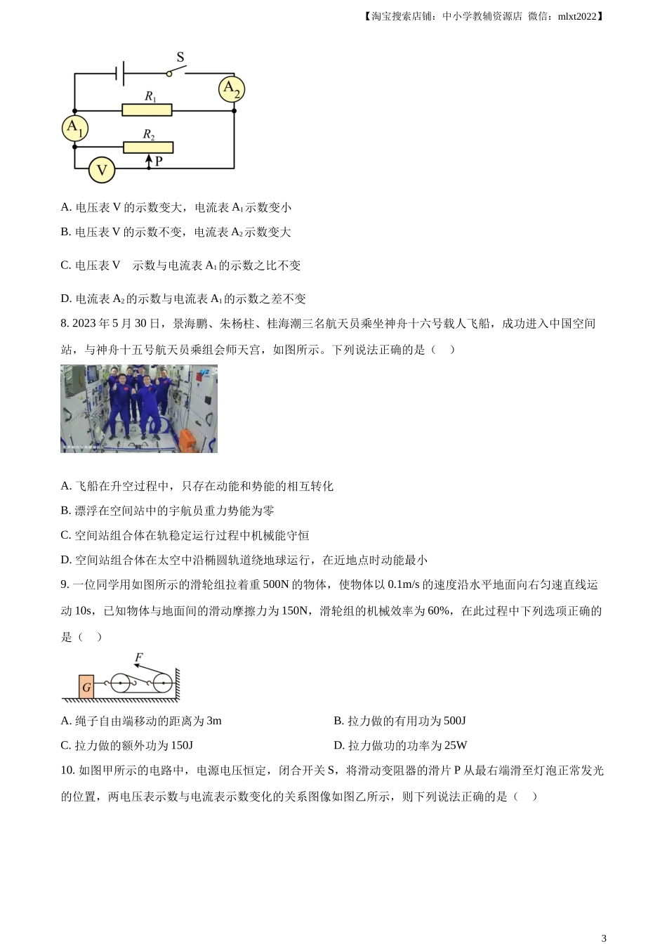 精品解析：2023年湖北省荆州市中考理综物理试题（原卷版）_第3页