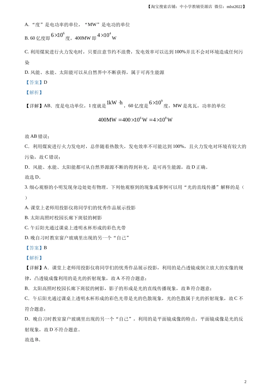 精品解析：2023年湖北省随州市中考理综物理试题（解析版）_第2页