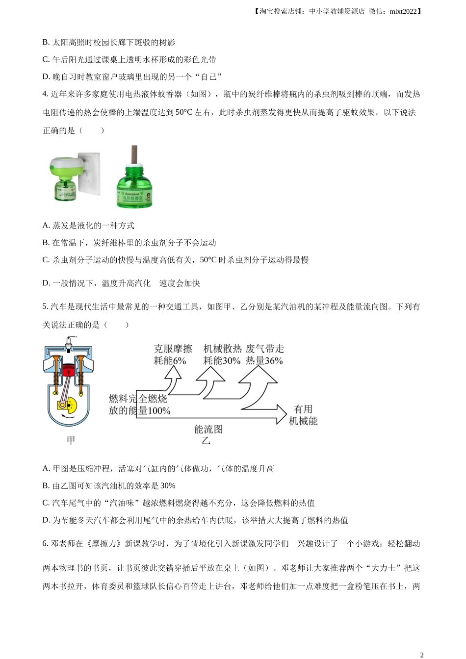 精品解析：2023年湖北省随州市中考理综物理试题（原卷版）_第2页