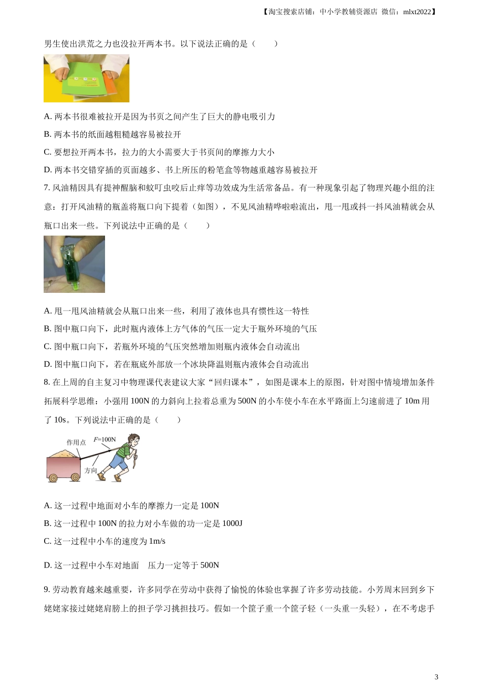 精品解析：2023年湖北省随州市中考理综物理试题（原卷版）_第3页