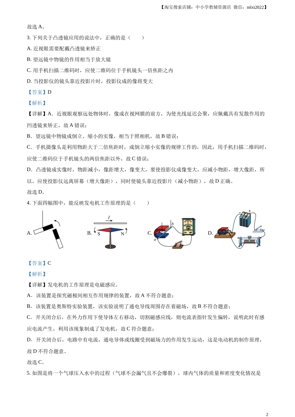 精品解析：2023年湖南省常德市中考物理试题（解析版）_第2页