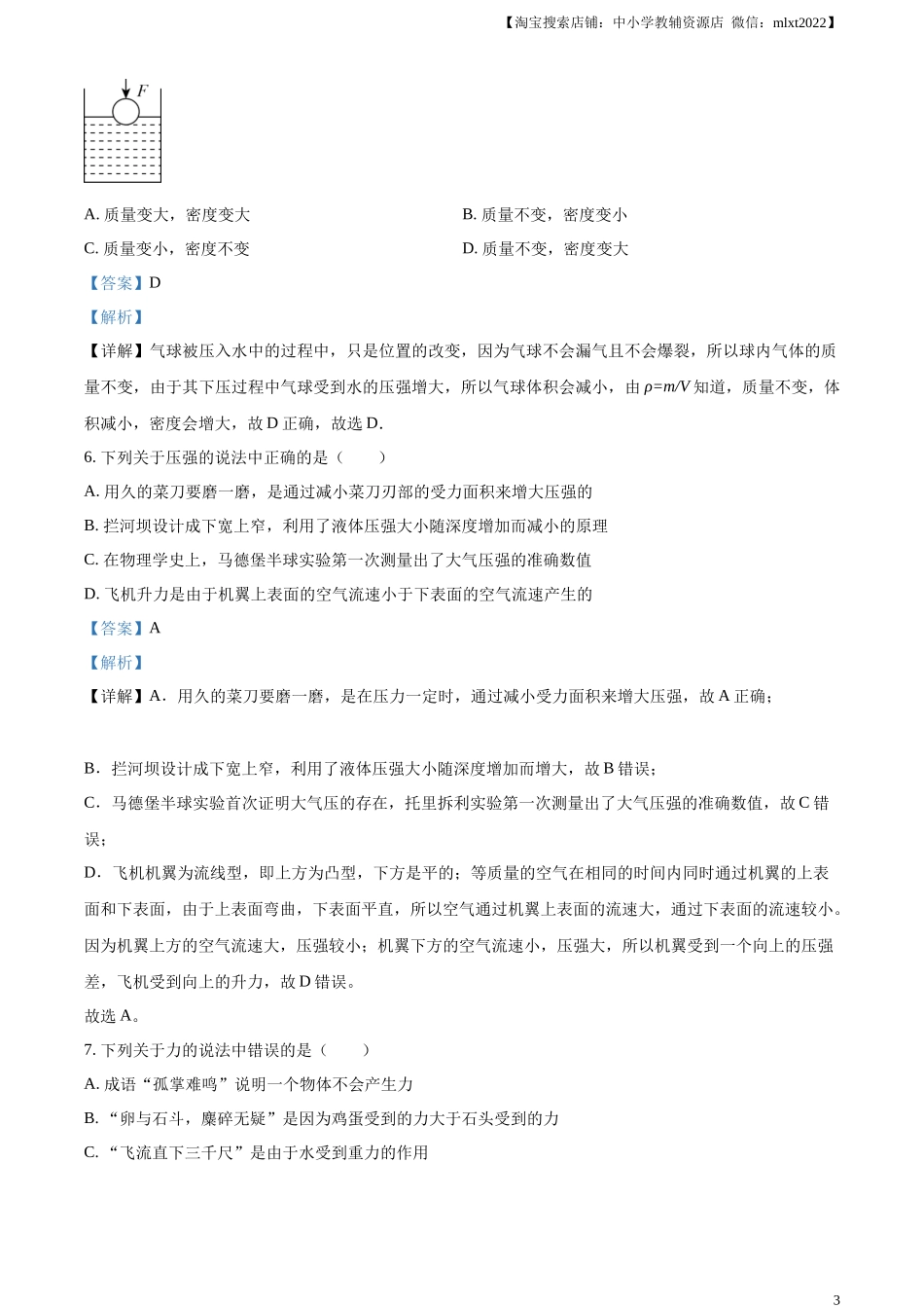 精品解析：2023年湖南省常德市中考物理试题（解析版）_第3页