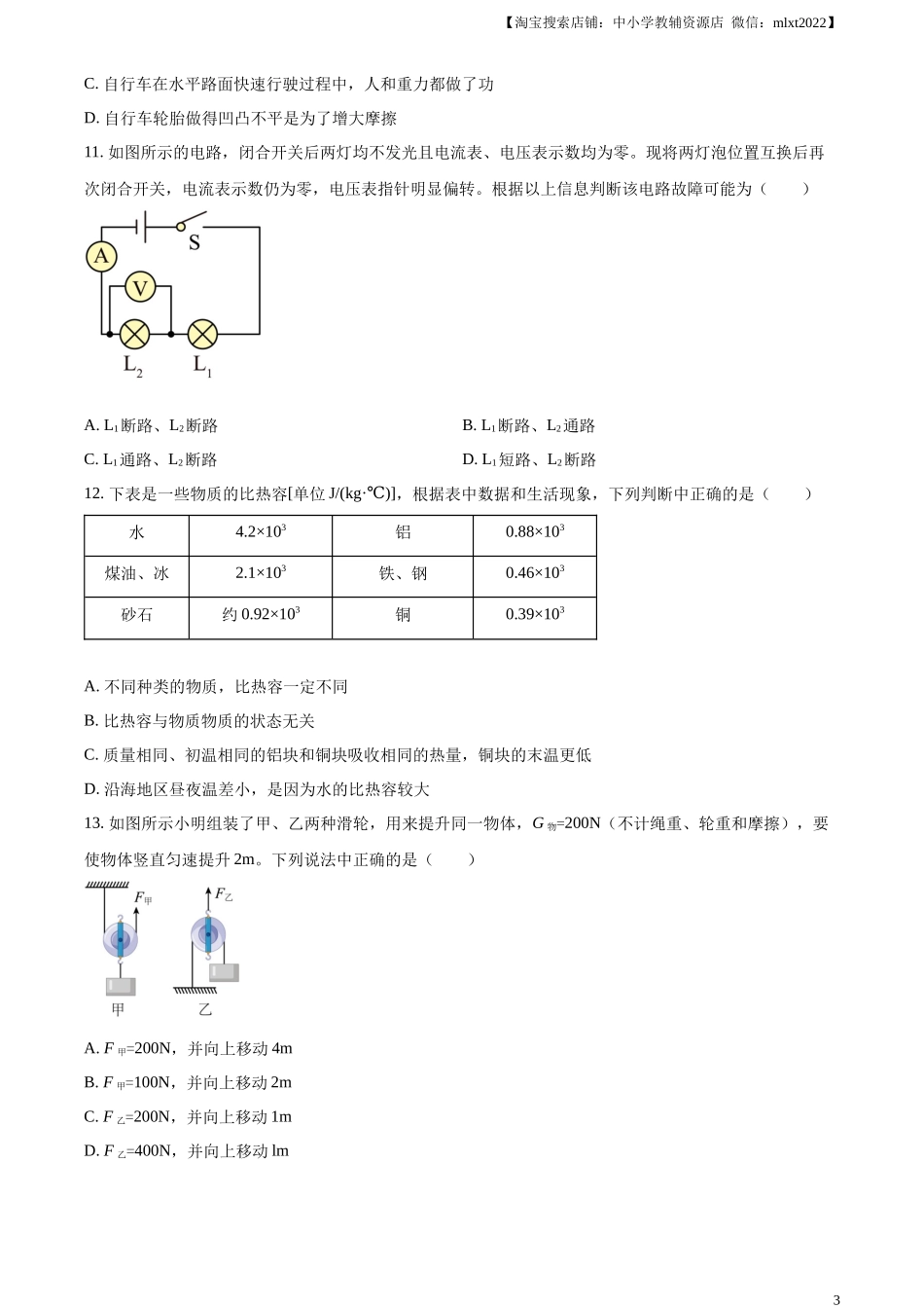 精品解析：2023年湖南省常德市中考物理试题（原卷版）_第3页