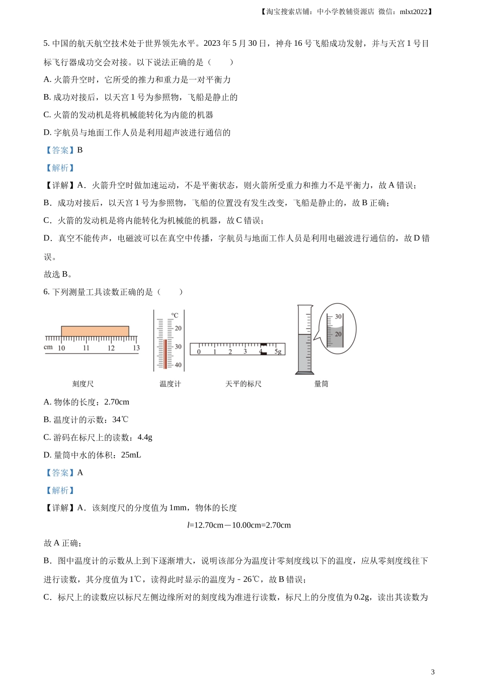 精品解析：2023年湖南省郴州市中考理综物理试题（解析版）_第3页