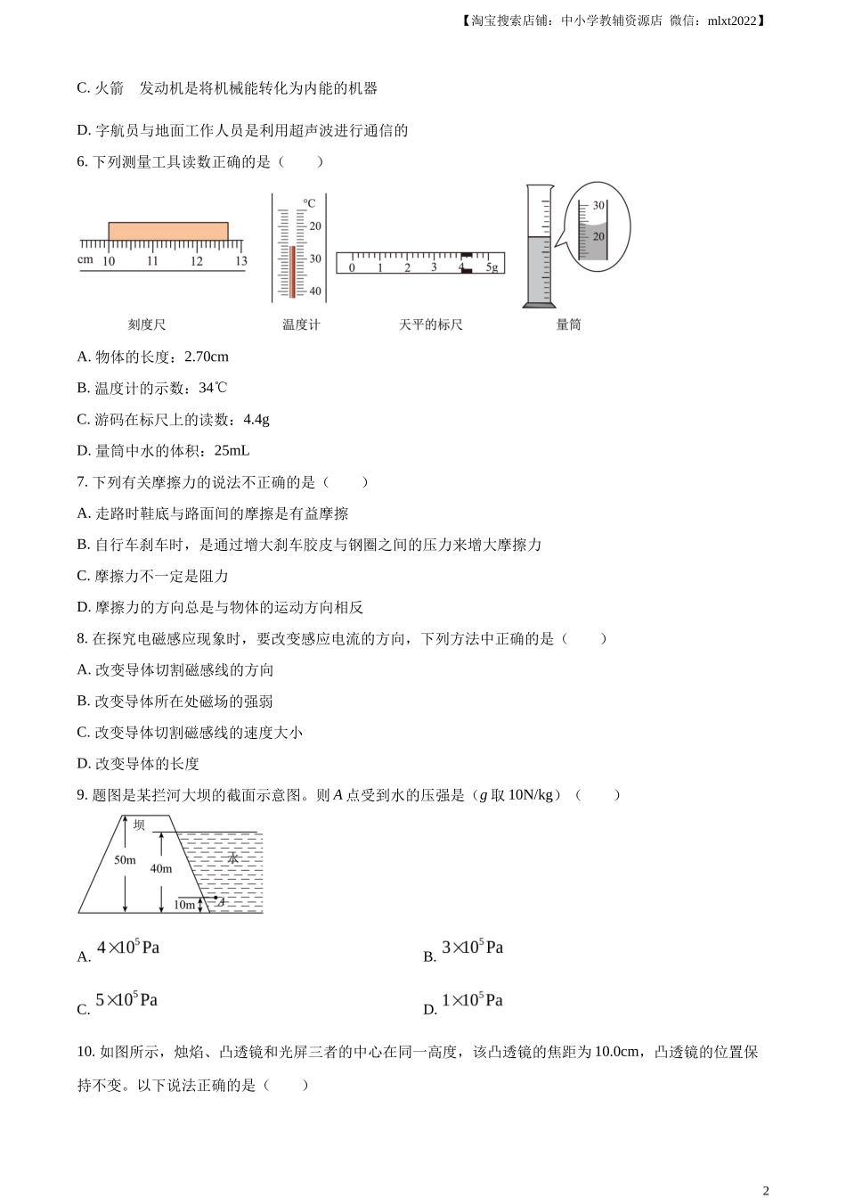 精品解析：2023年湖南省郴州市中考理综物理试题（原卷版）_第2页