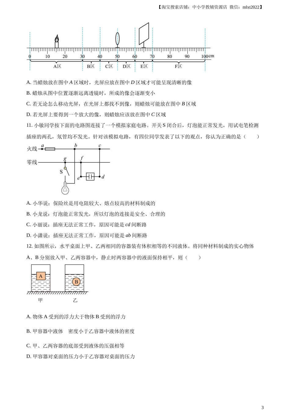 精品解析：2023年湖南省郴州市中考理综物理试题（原卷版）_第3页