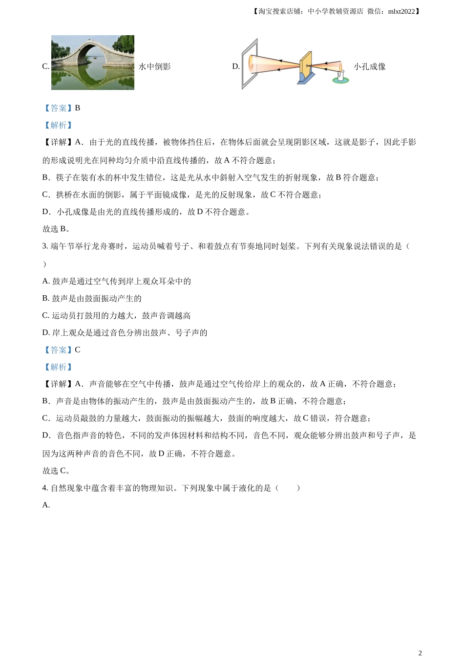 精品解析：2023年湖南省衡阳市中考物理试题（解析版）_第2页