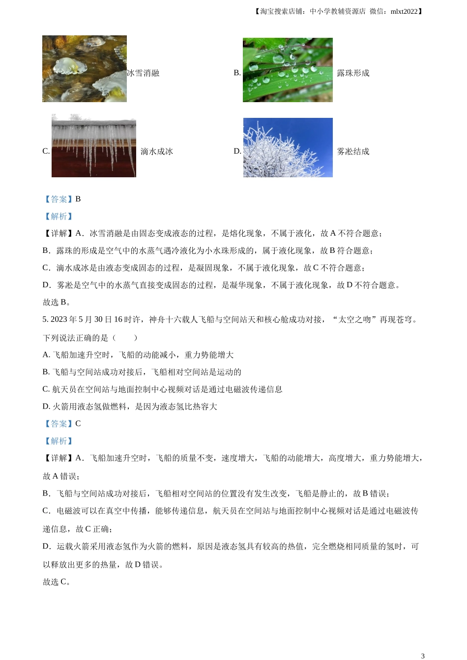 精品解析：2023年湖南省衡阳市中考物理试题（解析版）_第3页